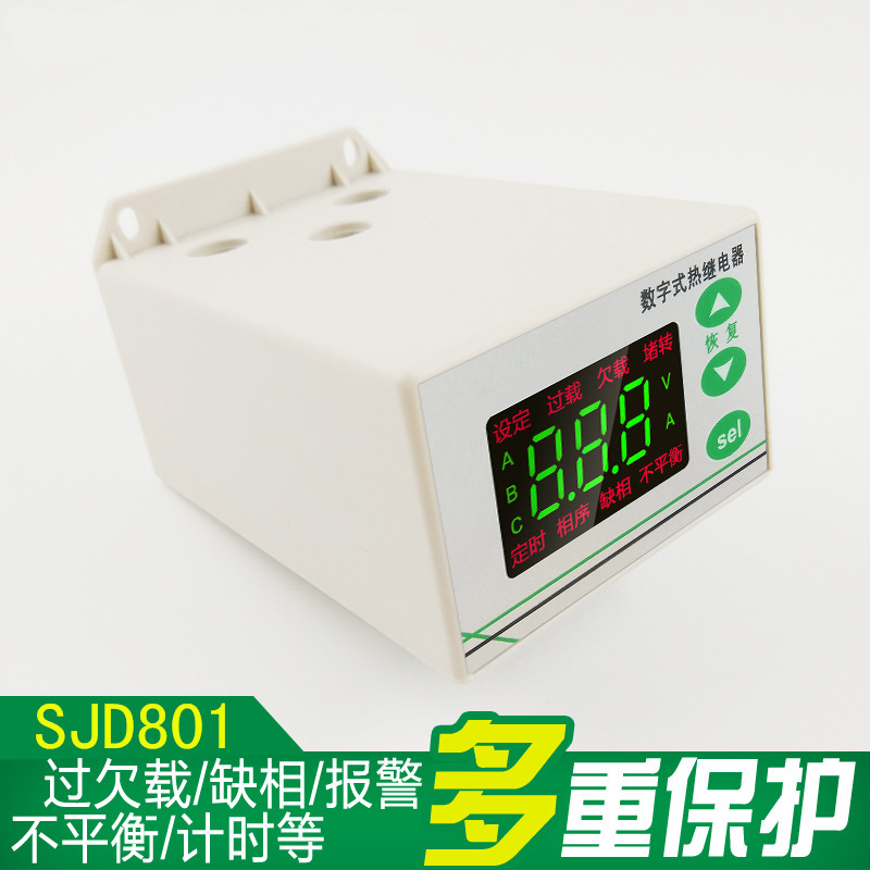 SJD801-1~100A智能數(shù)字式熱繼電器/電動(dòng)機(jī)綜合保護(hù)器