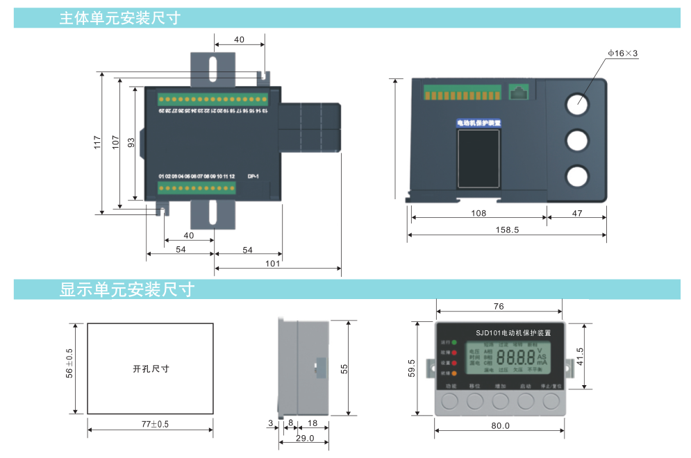 SJD101電動(dòng)機保護裝置安裝尺寸