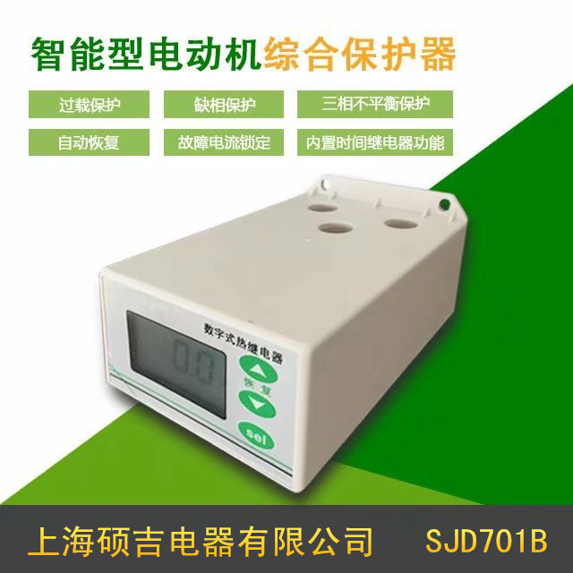 JD701B數字式熱繼電器