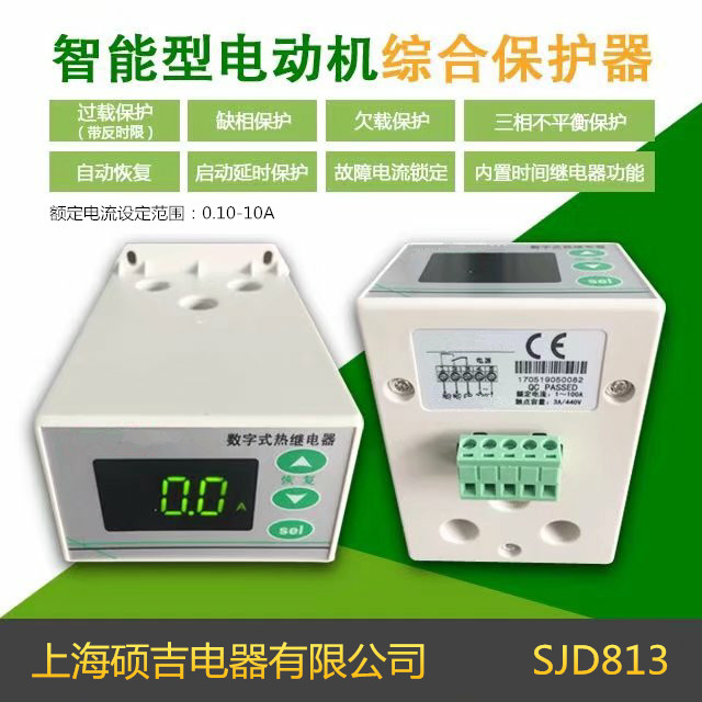 SJD813智能數字式熱繼電器