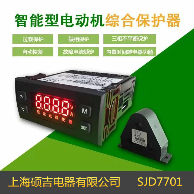 SJD7701智能數字式熱繼電器