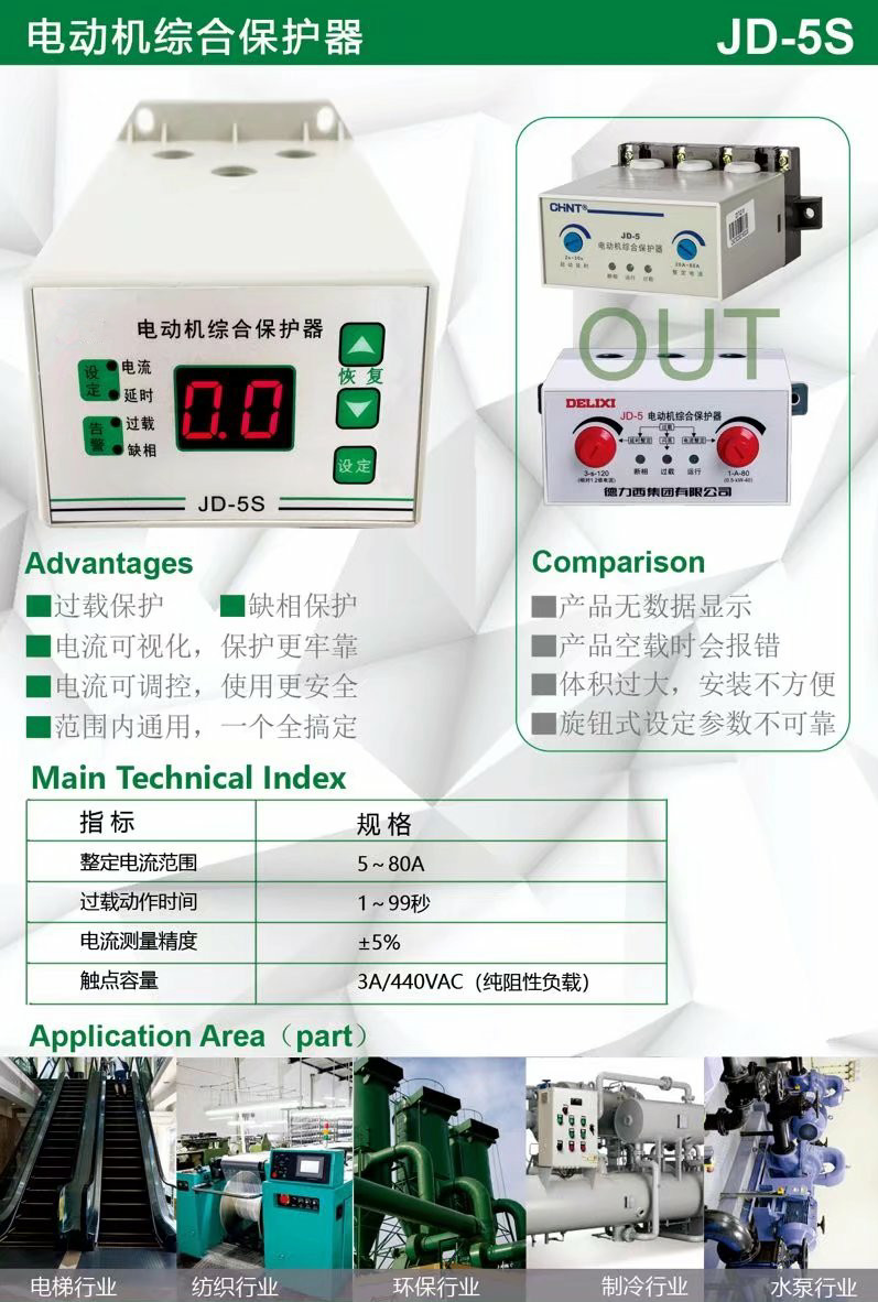 JD-5S/JD-5C智能電動(dòng)機過(guò)載缺相保護器