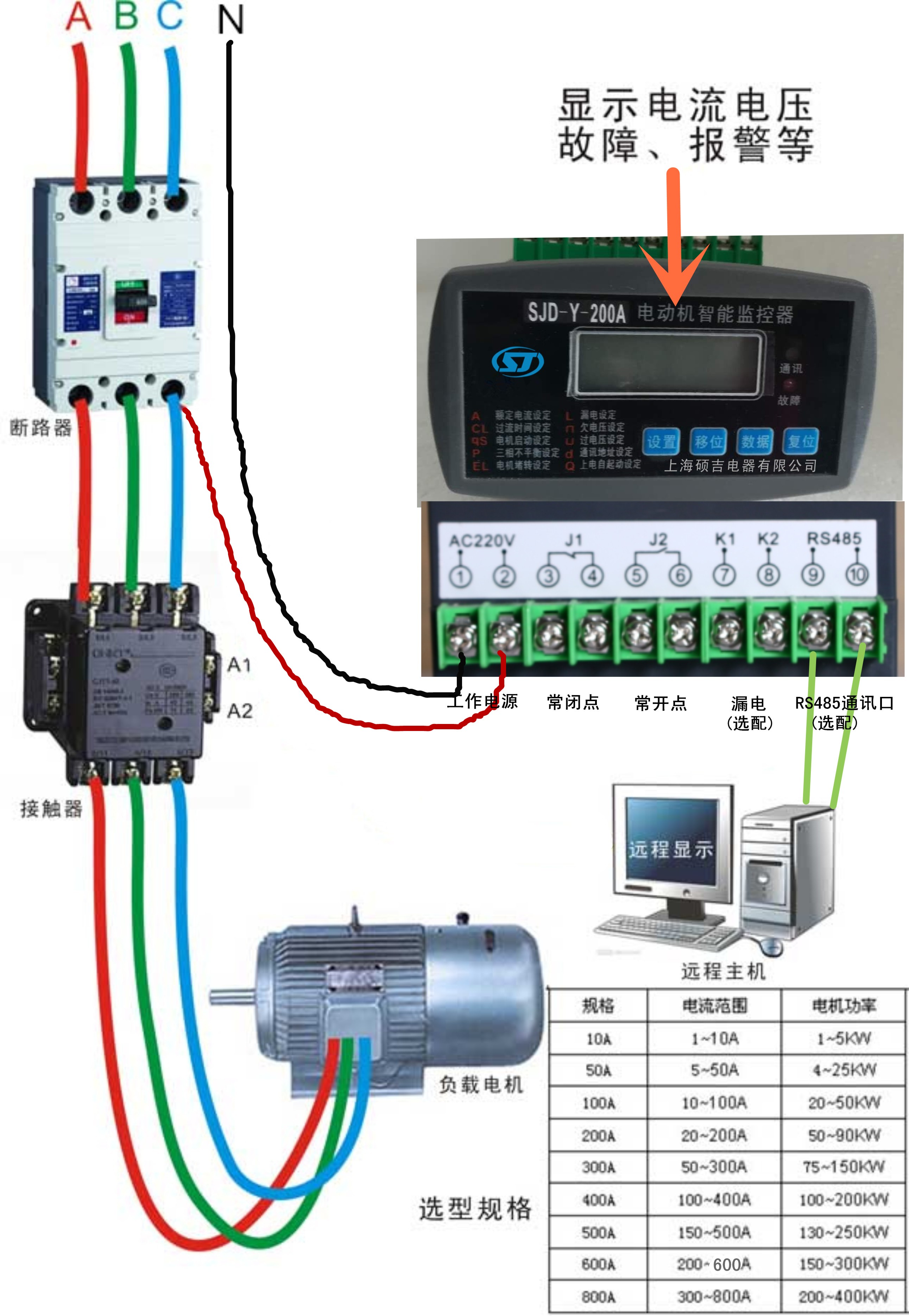 電動(dòng)機智能監控器接線(xiàn)圖